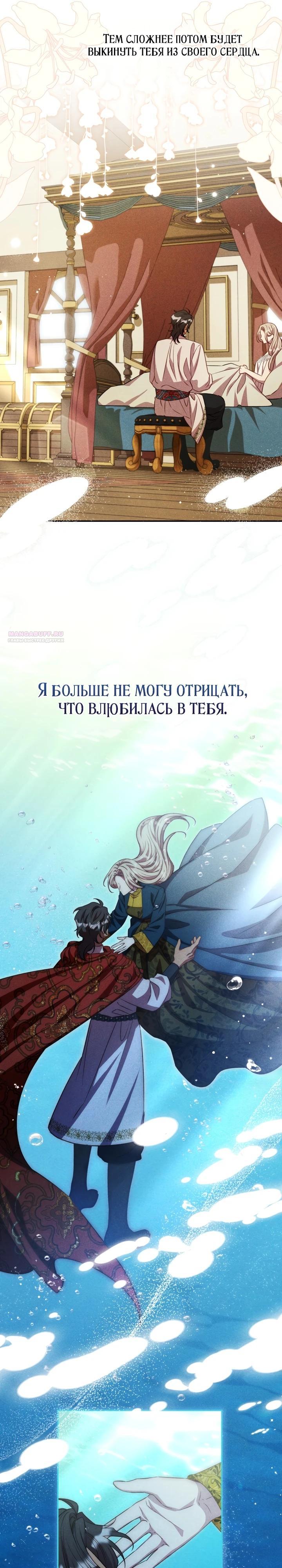 Манга Фиктивный брак Лили Буш - Глава 16 Страница 10