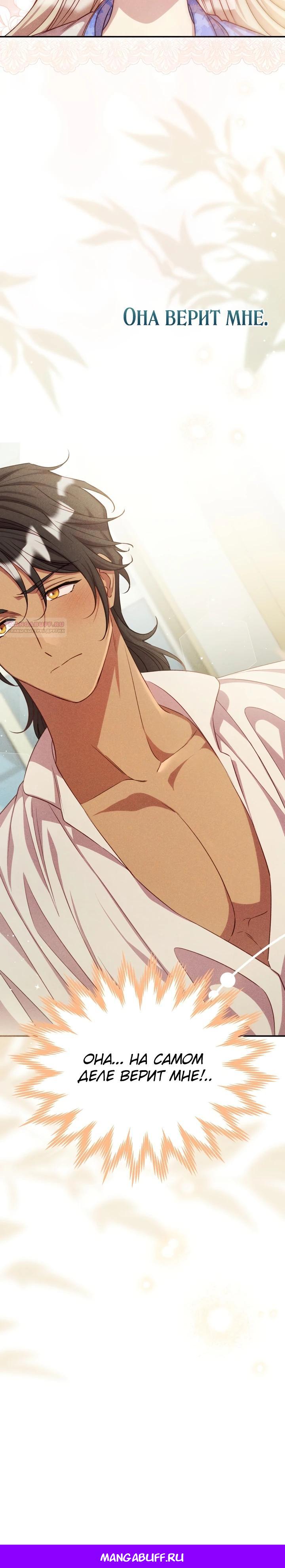 Манга Фиктивный брак Лили Буш - Глава 16 Страница 28