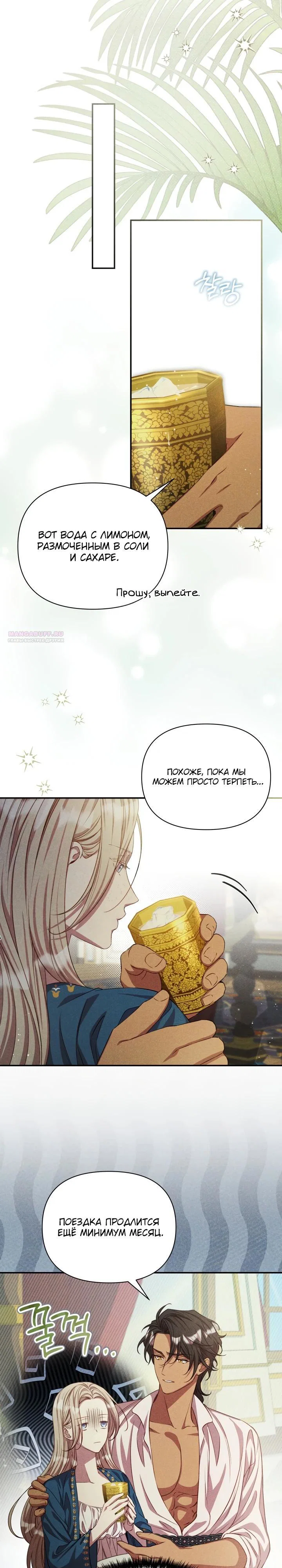 Манга Фиктивный брак Лили Буш - Глава 16 Страница 2