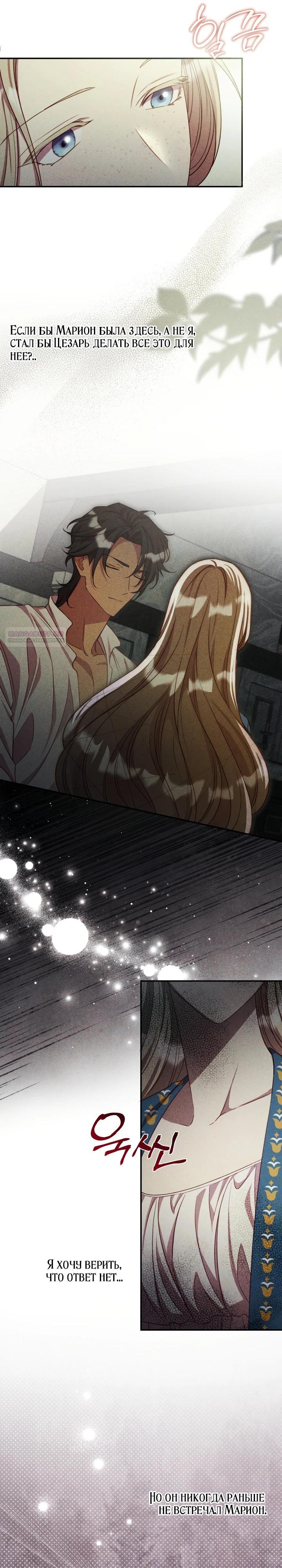 Манга Фиктивный брак Лили Буш - Глава 16 Страница 14