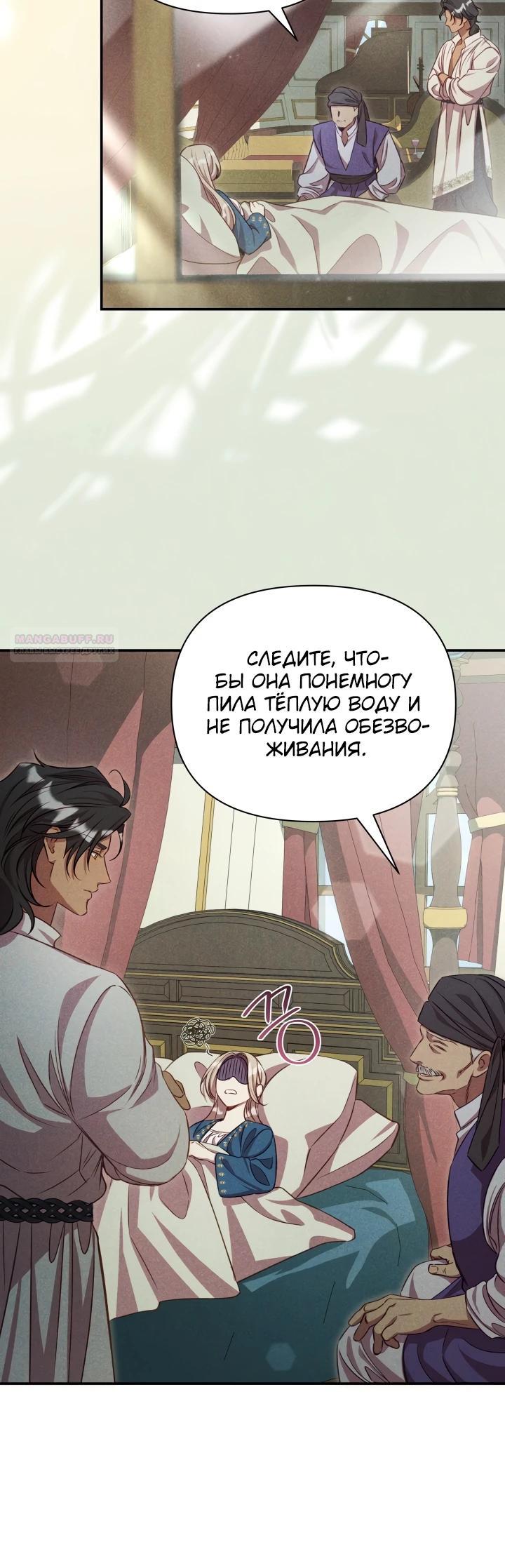 Манга Фиктивный брак Лили Буш - Глава 15 Страница 26
