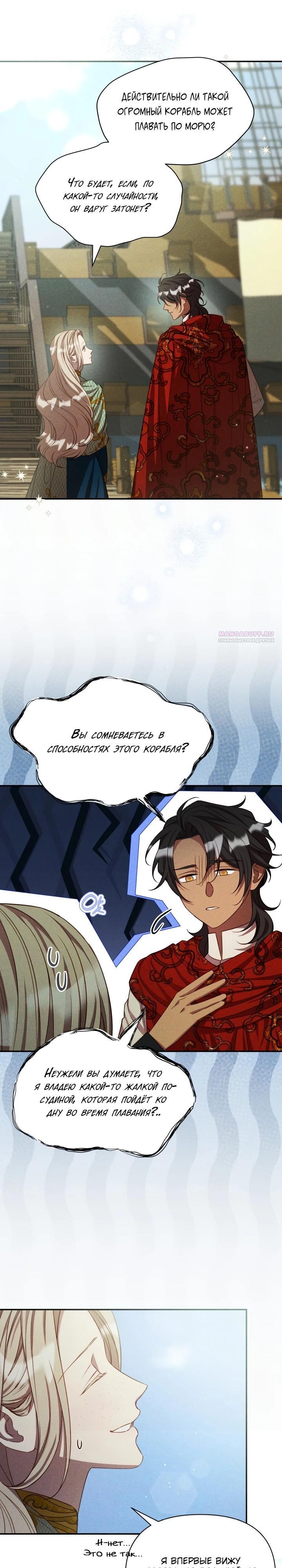 Манга Фиктивный брак Лили Буш - Глава 15 Страница 14