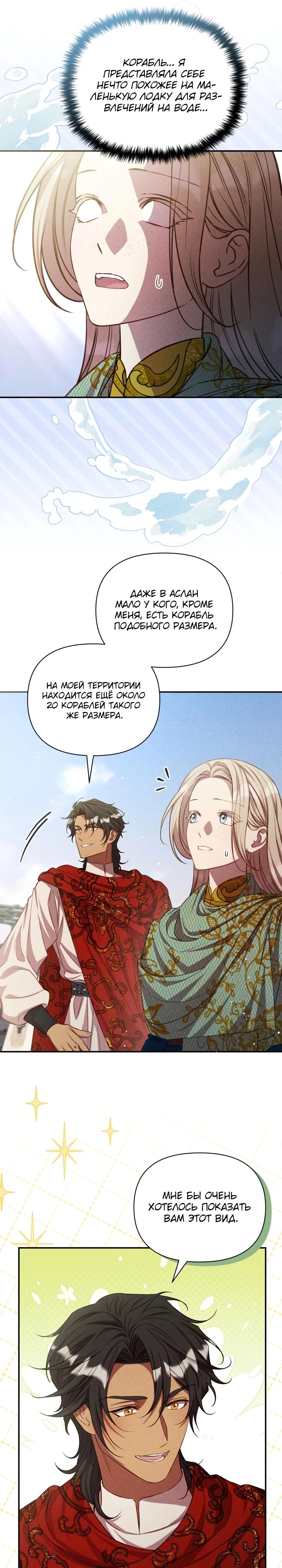 Манга Фиктивный брак Лили Буш - Глава 15 Страница 11