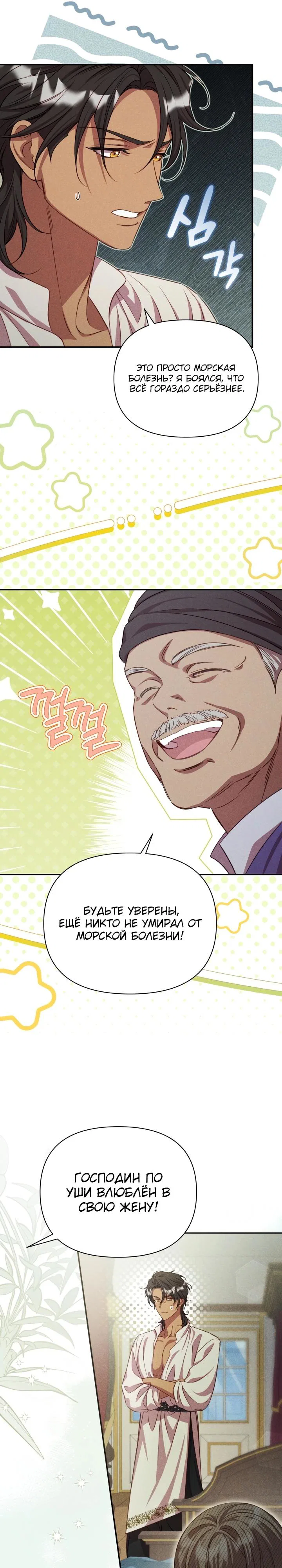 Манга Фиктивный брак Лили Буш - Глава 15 Страница 27