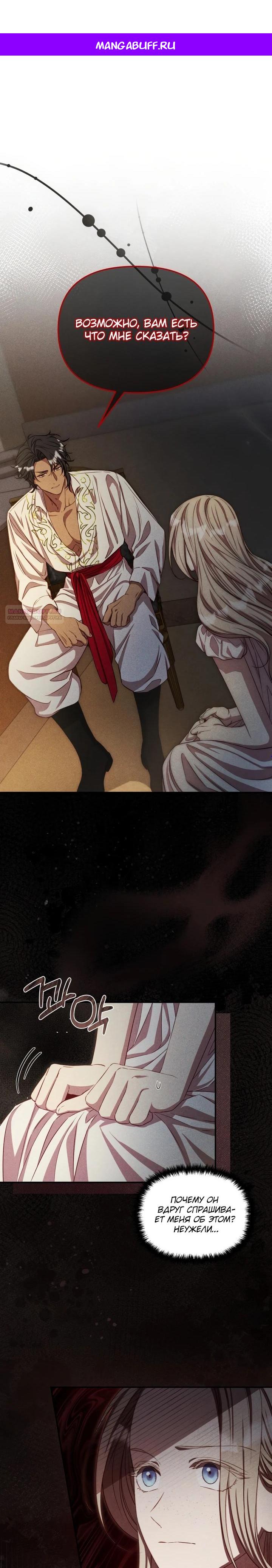 Манга Фиктивный брак Лили Буш - Глава 15 Страница 1