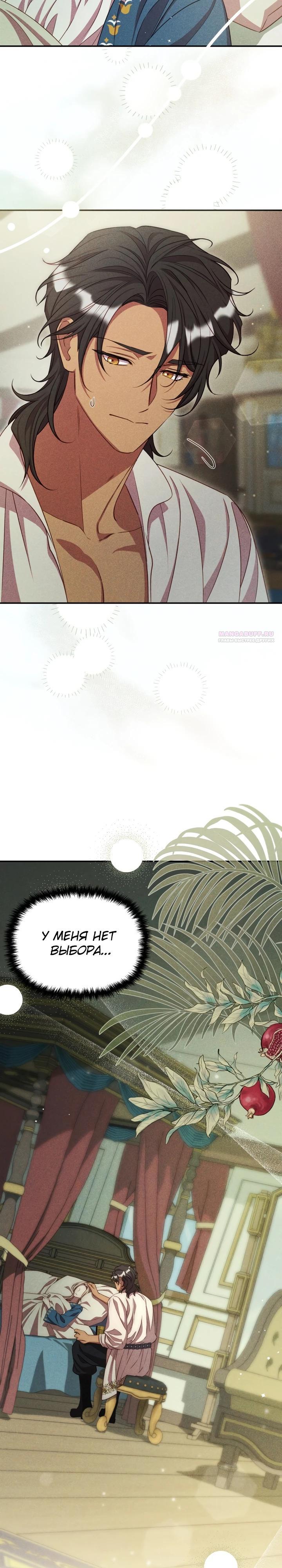 Манга Фиктивный брак Лили Буш - Глава 15 Страница 30