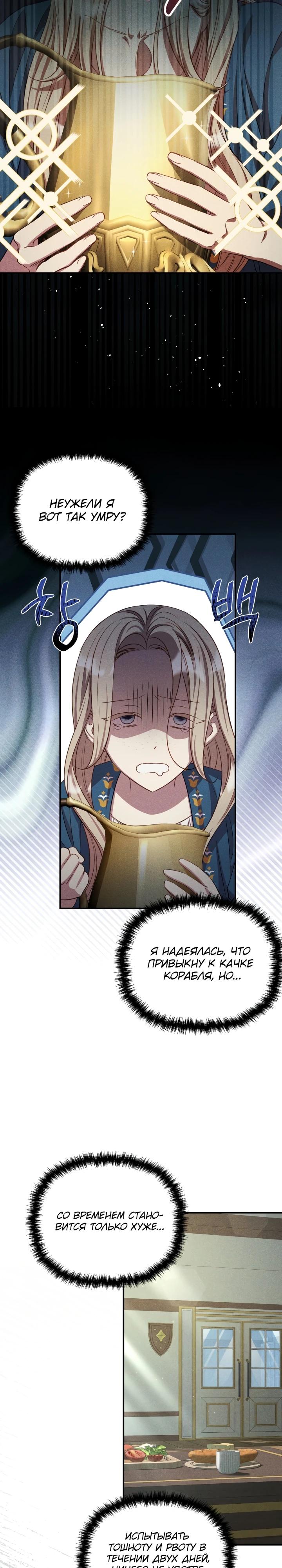 Манга Фиктивный брак Лили Буш - Глава 15 Страница 24