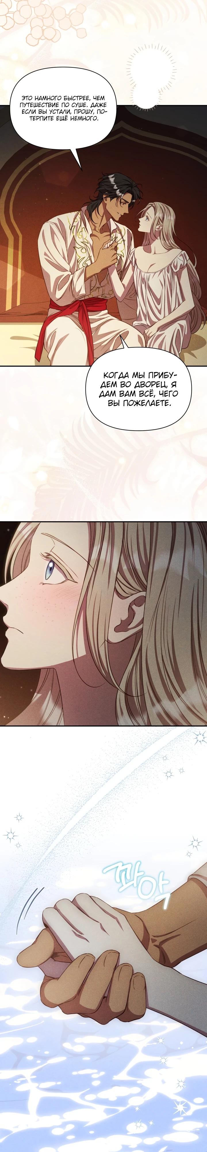 Манга Фиктивный брак Лили Буш - Глава 15 Страница 8