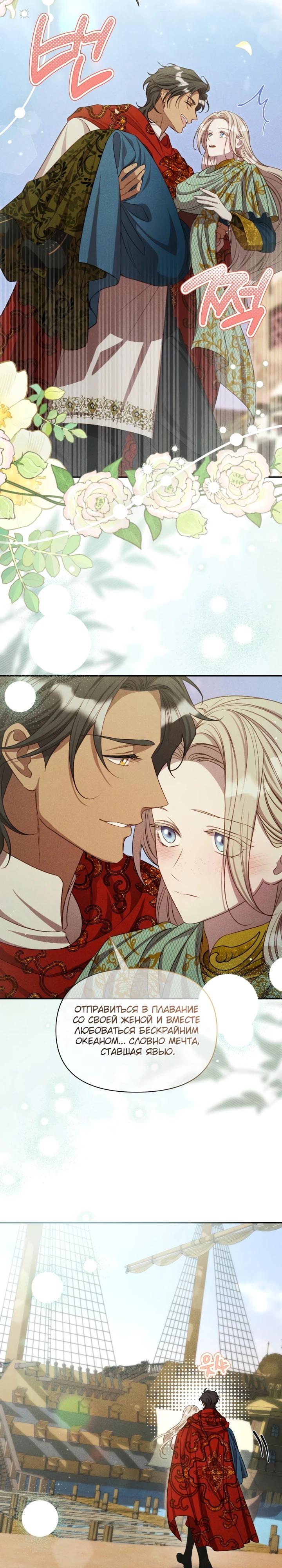 Манга Фиктивный брак Лили Буш - Глава 15 Страница 16