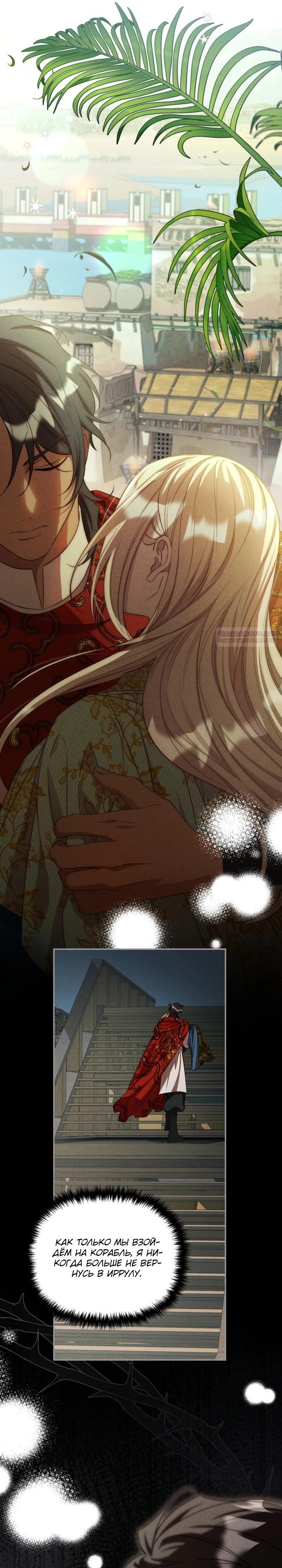 Манга Фиктивный брак Лили Буш - Глава 15 Страница 18