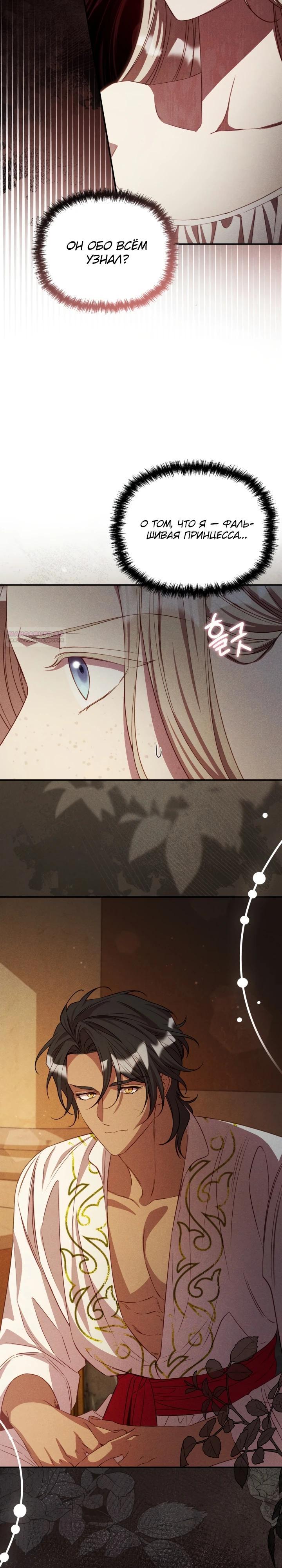 Манга Фиктивный брак Лили Буш - Глава 15 Страница 2