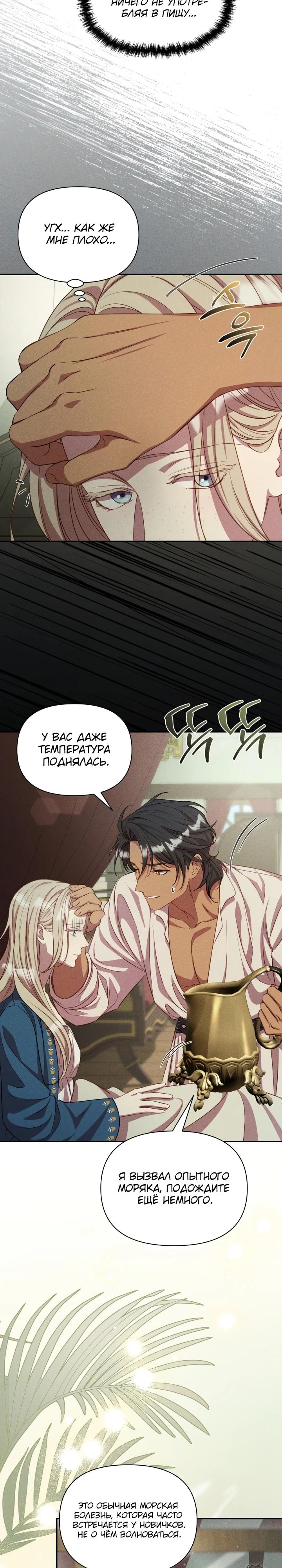 Манга Фиктивный брак Лили Буш - Глава 15 Страница 25