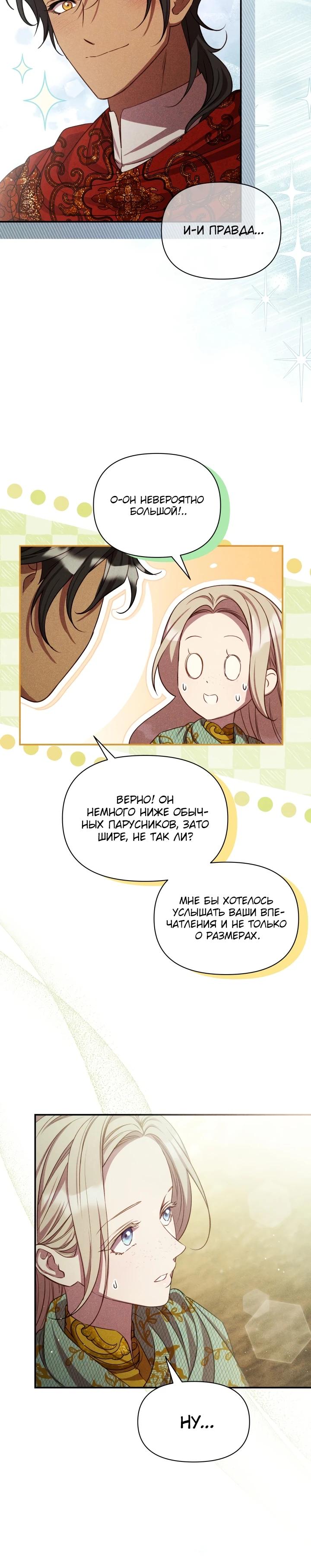 Манга Фиктивный брак Лили Буш - Глава 15 Страница 13