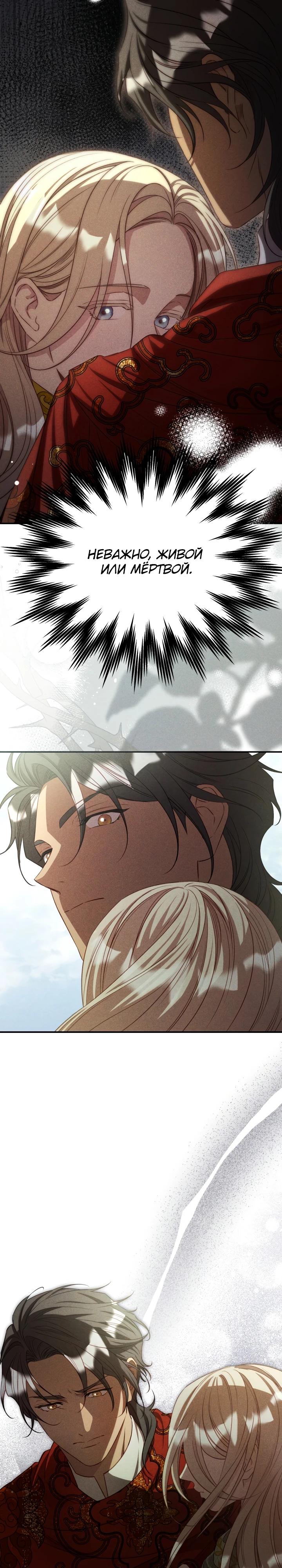 Манга Фиктивный брак Лили Буш - Глава 15 Страница 19