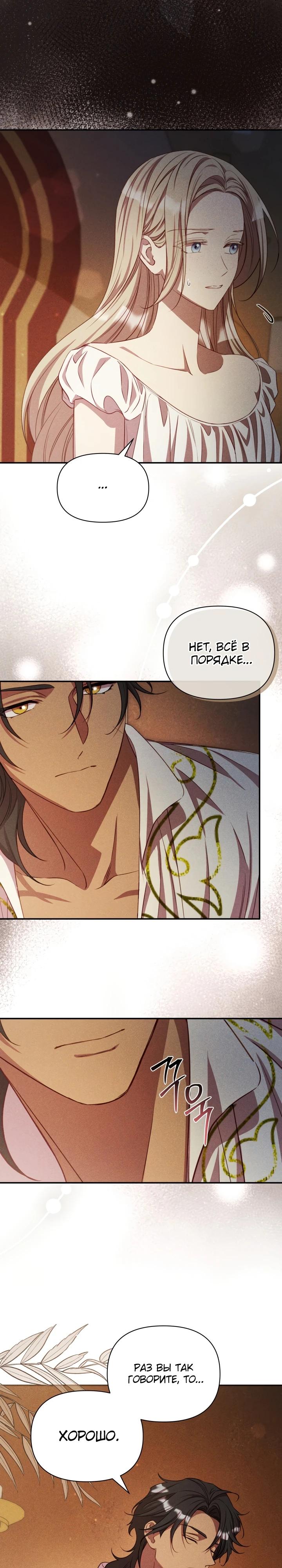 Манга Фиктивный брак Лили Буш - Глава 15 Страница 3