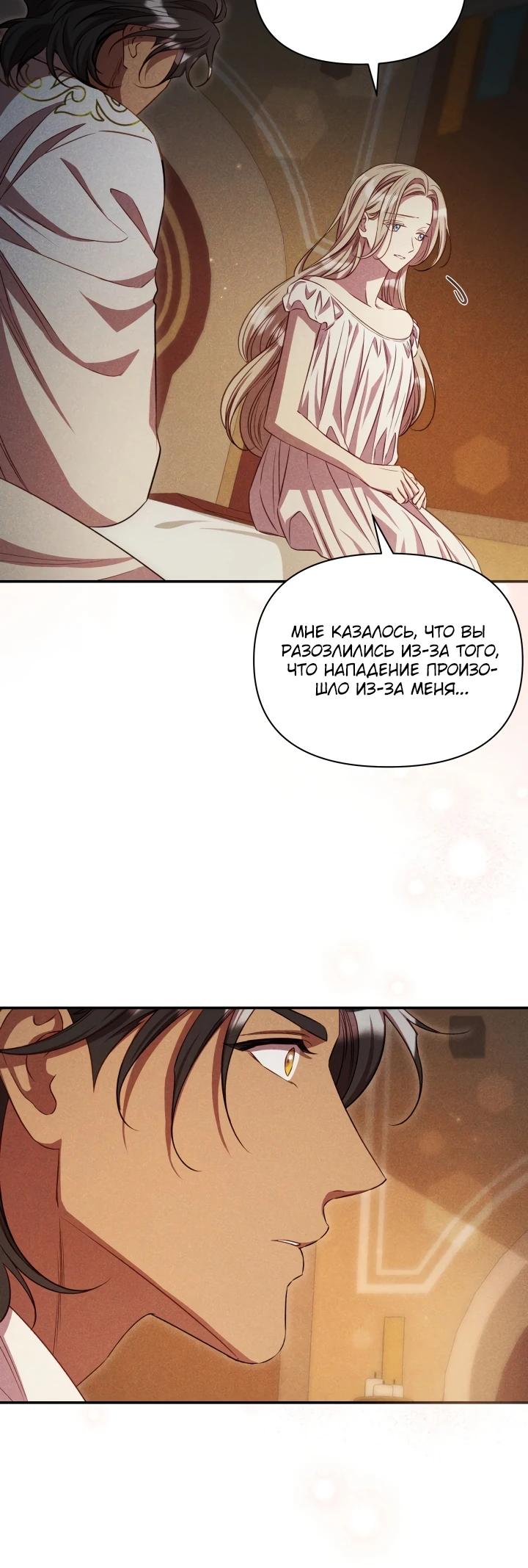Манга Фиктивный брак Лили Буш - Глава 15 Страница 5