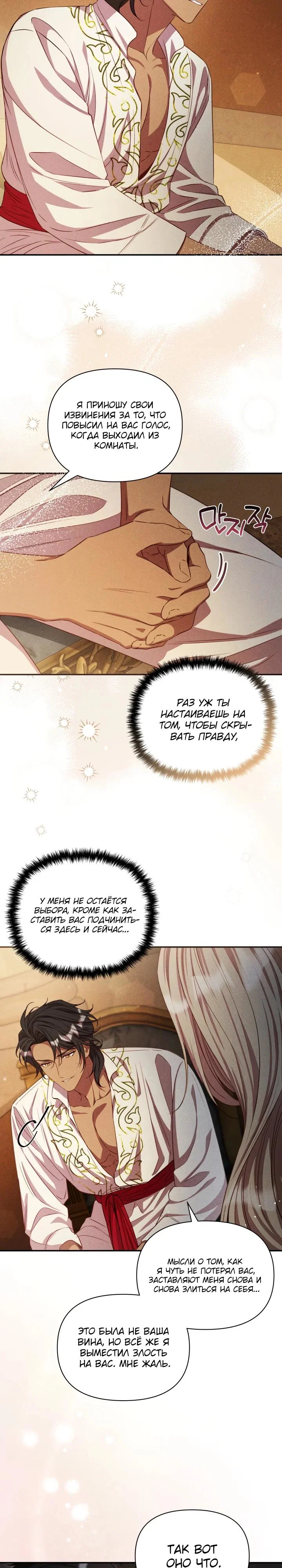 Манга Фиктивный брак Лили Буш - Глава 15 Страница 4