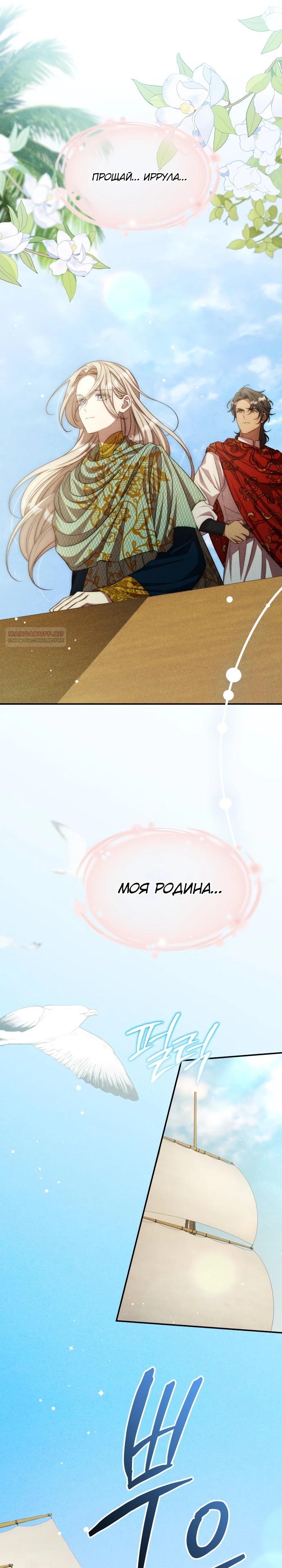 Манга Фиктивный брак Лили Буш - Глава 15 Страница 22