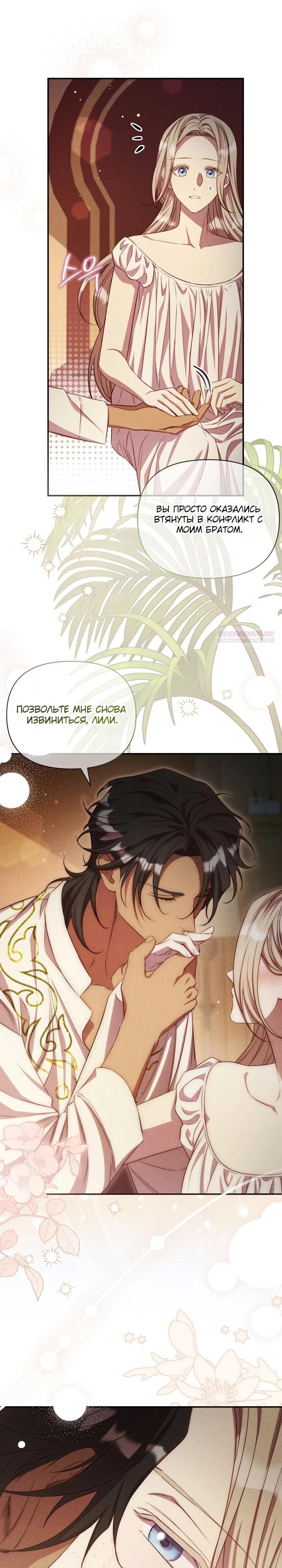 Манга Фиктивный брак Лили Буш - Глава 15 Страница 6