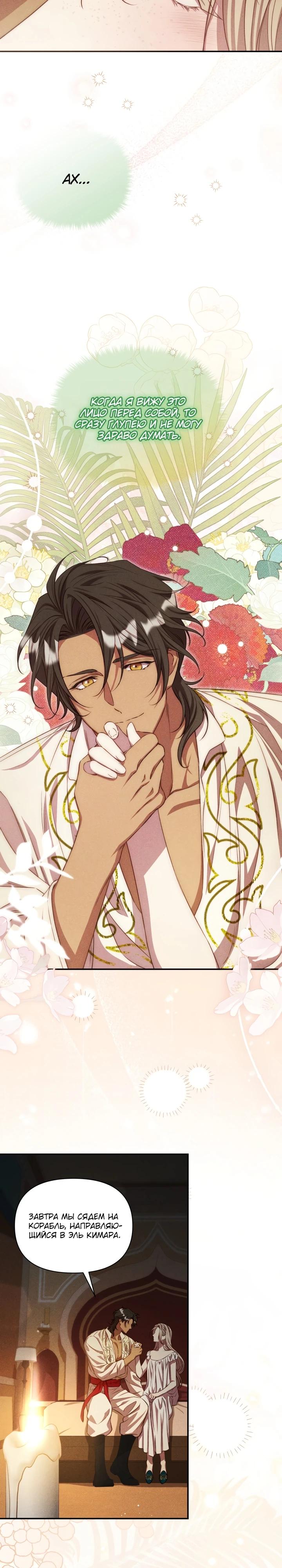 Манга Фиктивный брак Лили Буш - Глава 15 Страница 7