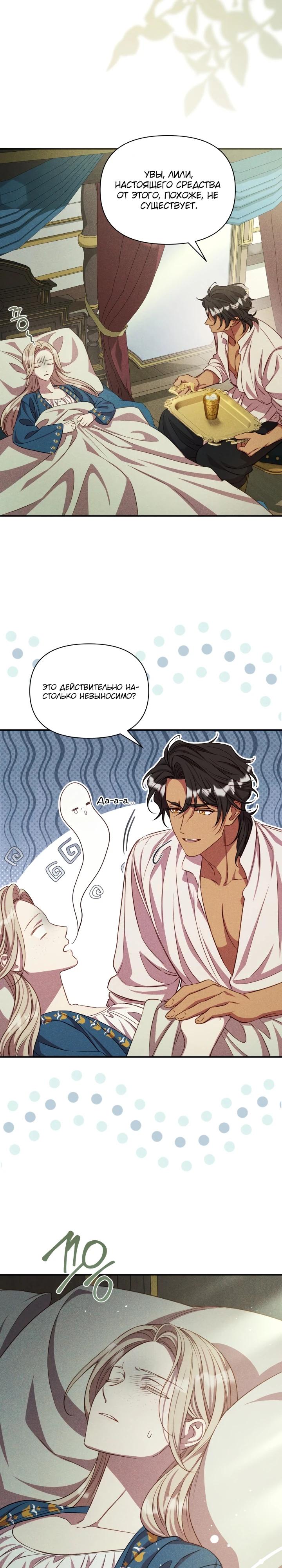 Манга Фиктивный брак Лили Буш - Глава 15 Страница 29
