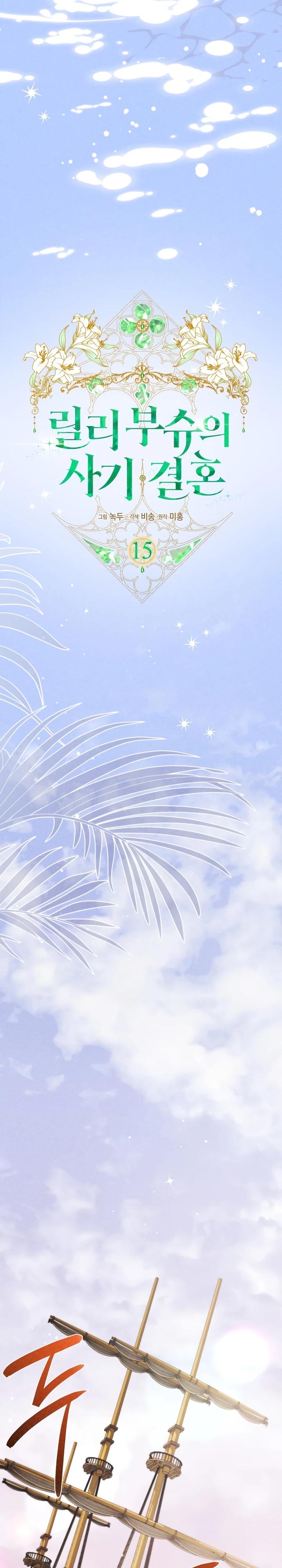 Манга Фиктивный брак Лили Буш - Глава 15 Страница 9