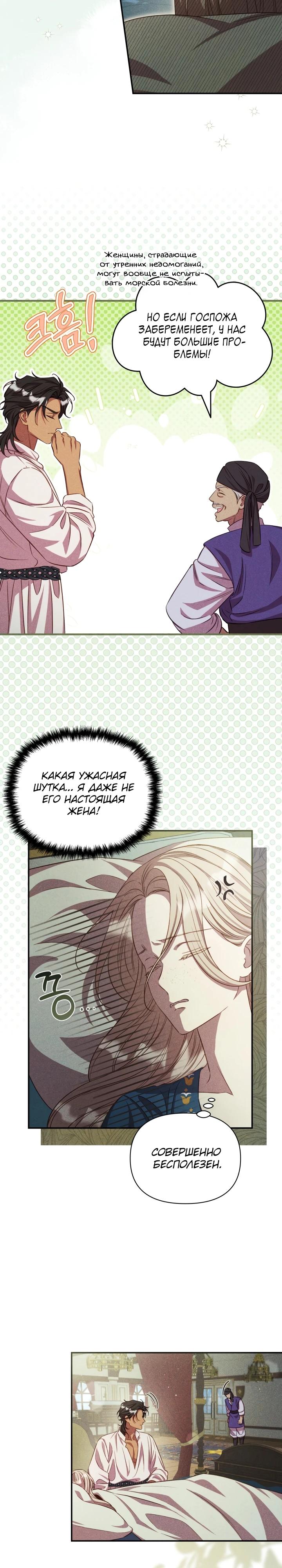 Манга Фиктивный брак Лили Буш - Глава 15 Страница 28