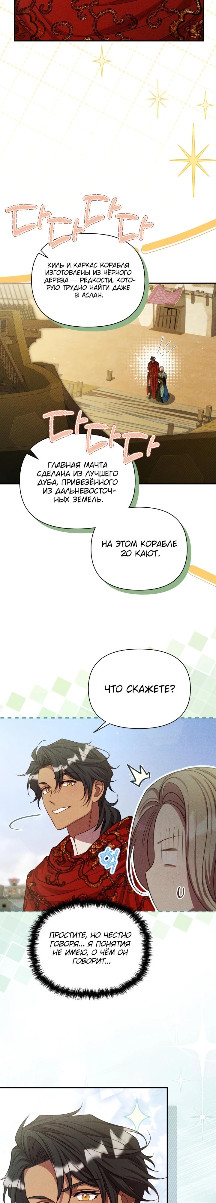 Манга Фиктивный брак Лили Буш - Глава 15 Страница 12