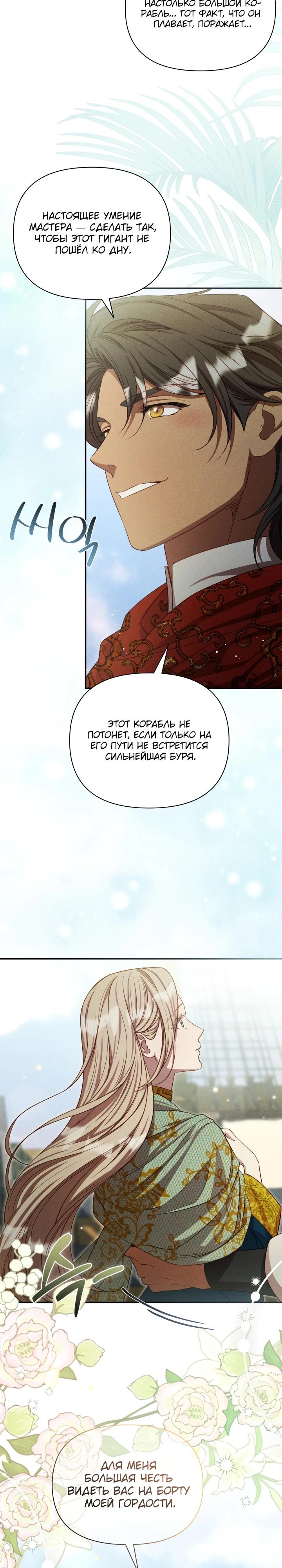 Манга Фиктивный брак Лили Буш - Глава 15 Страница 15