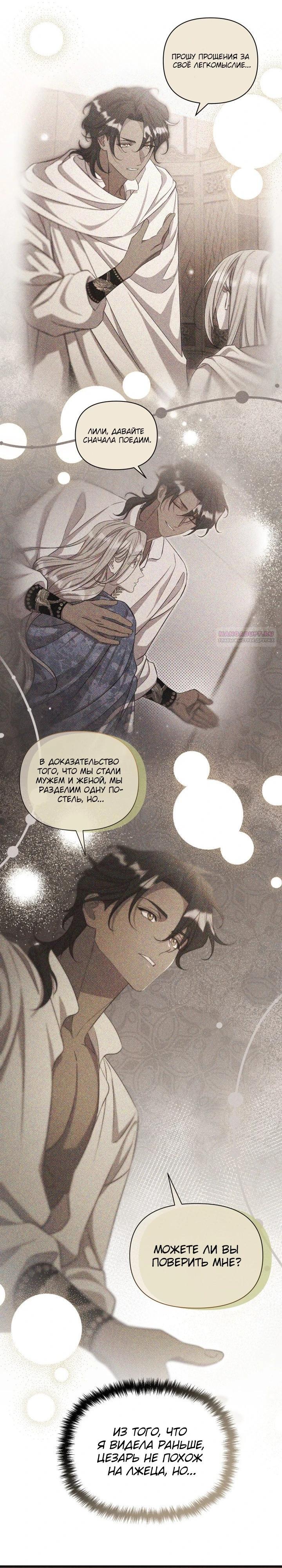 Манга Фиктивный брак Лили Буш - Глава 14 Страница 14