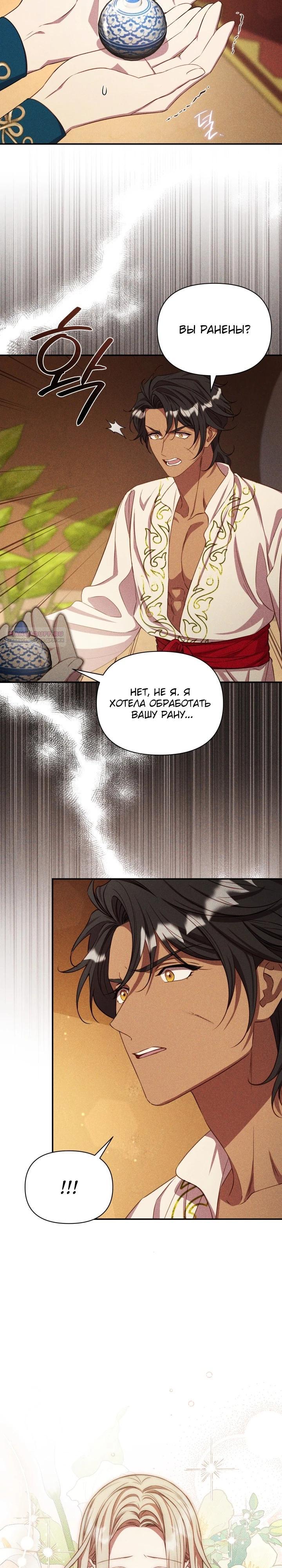 Манга Фиктивный брак Лили Буш - Глава 14 Страница 6