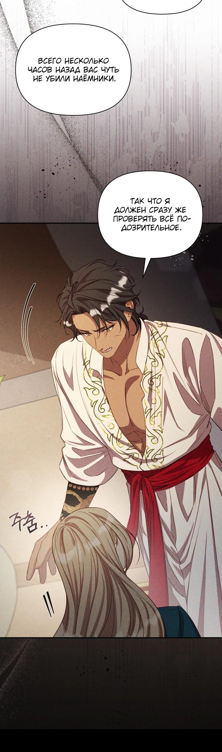 Манга Фиктивный брак Лили Буш - Глава 14 Страница 3