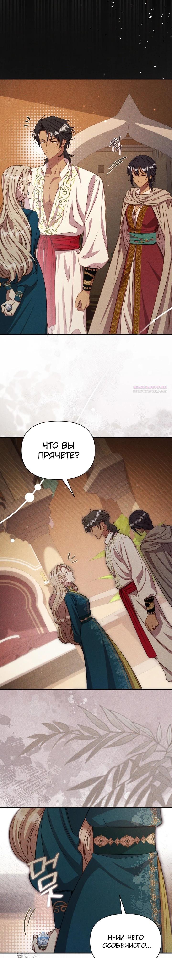 Манга Фиктивный брак Лили Буш - Глава 14 Страница 2