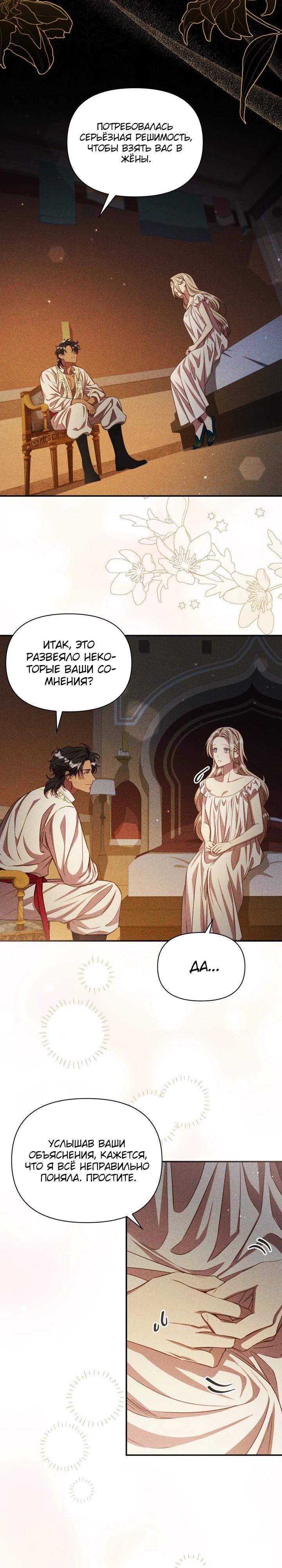 Манга Фиктивный брак Лили Буш - Глава 14 Страница 23