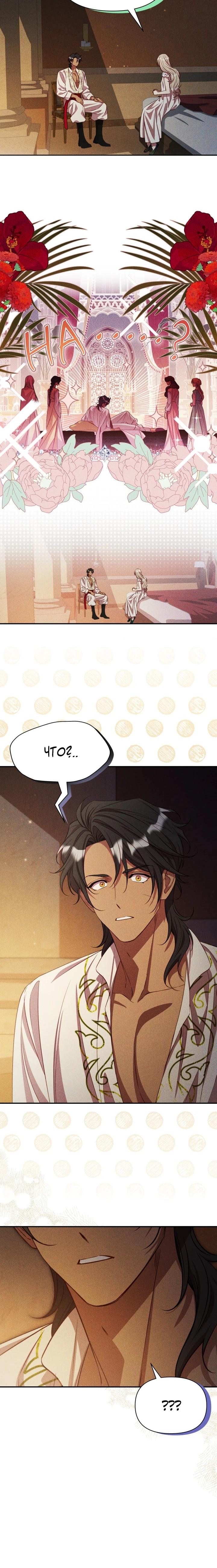 Манга Фиктивный брак Лили Буш - Глава 14 Страница 17