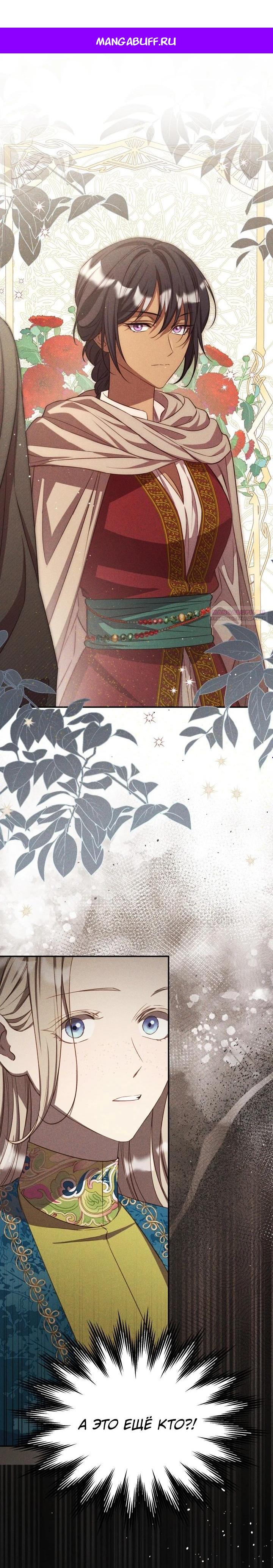 Манга Фиктивный брак Лили Буш - Глава 14 Страница 1