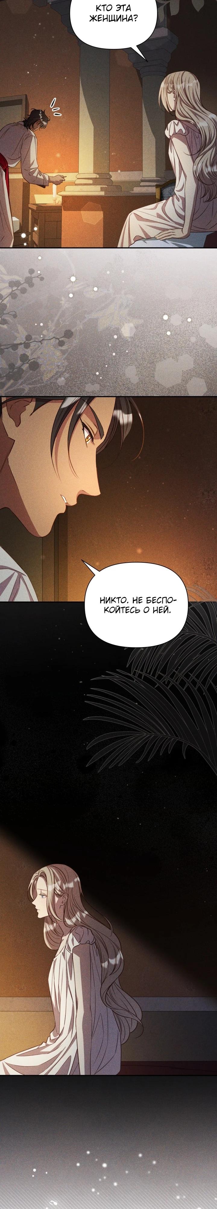 Манга Фиктивный брак Лили Буш - Глава 14 Страница 12