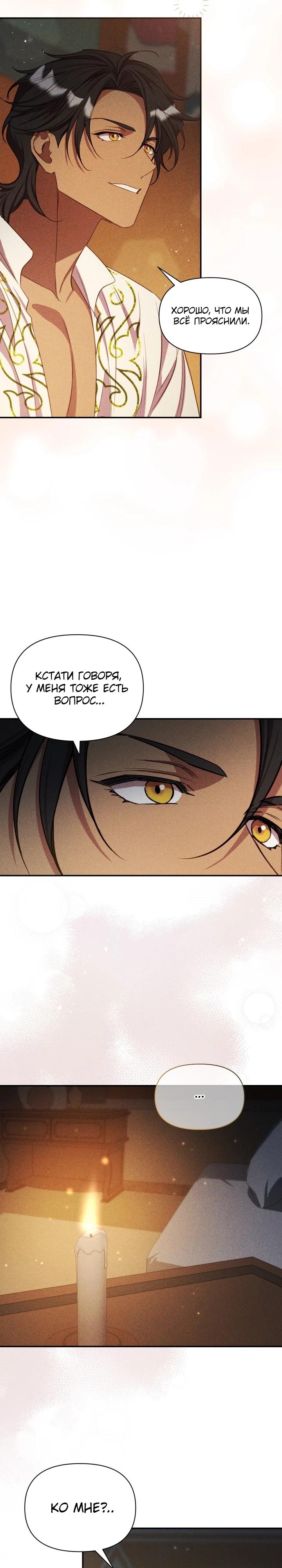 Манга Фиктивный брак Лили Буш - Глава 14 Страница 24