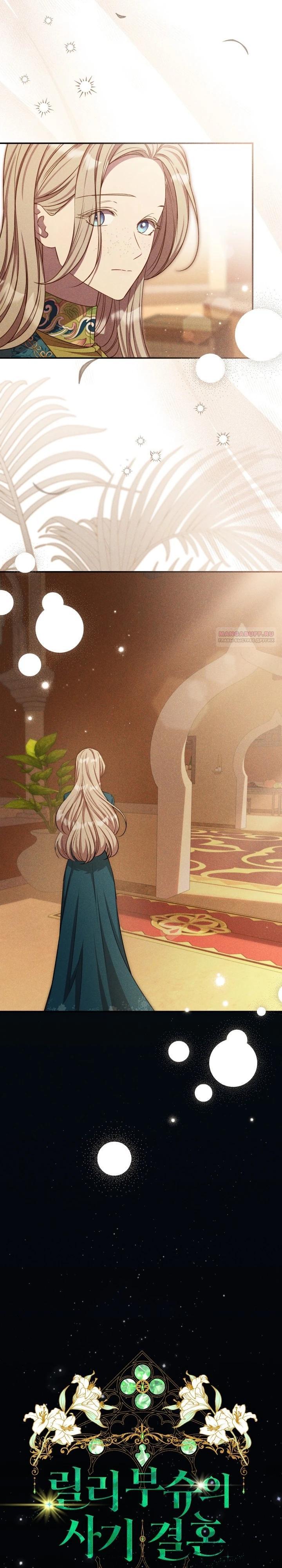 Манга Фиктивный брак Лили Буш - Глава 14 Страница 10