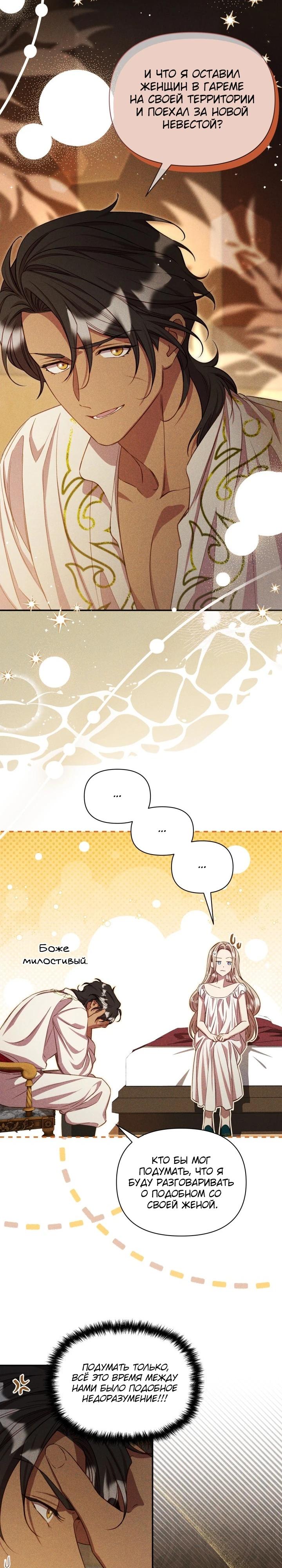Манга Фиктивный брак Лили Буш - Глава 14 Страница 19