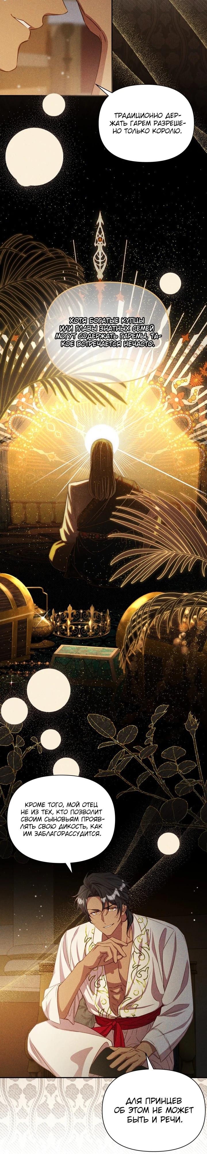 Манга Фиктивный брак Лили Буш - Глава 14 Страница 20