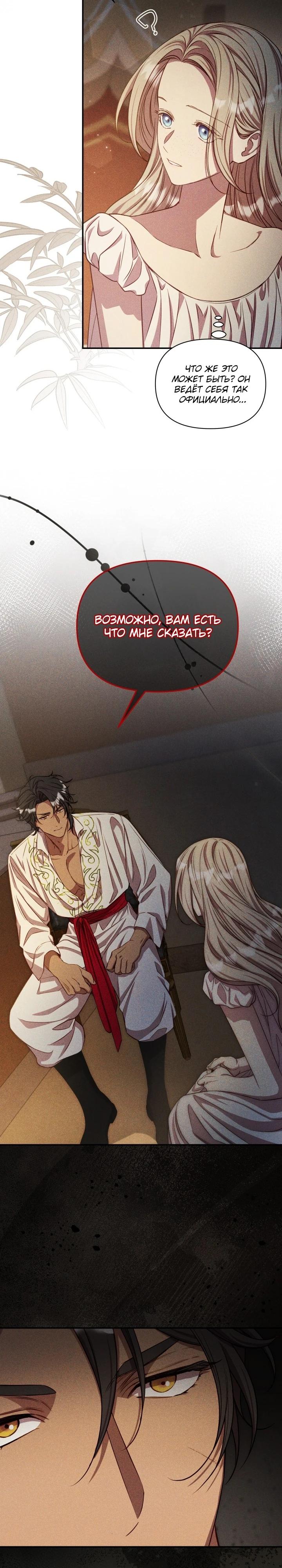 Манга Фиктивный брак Лили Буш - Глава 14 Страница 25