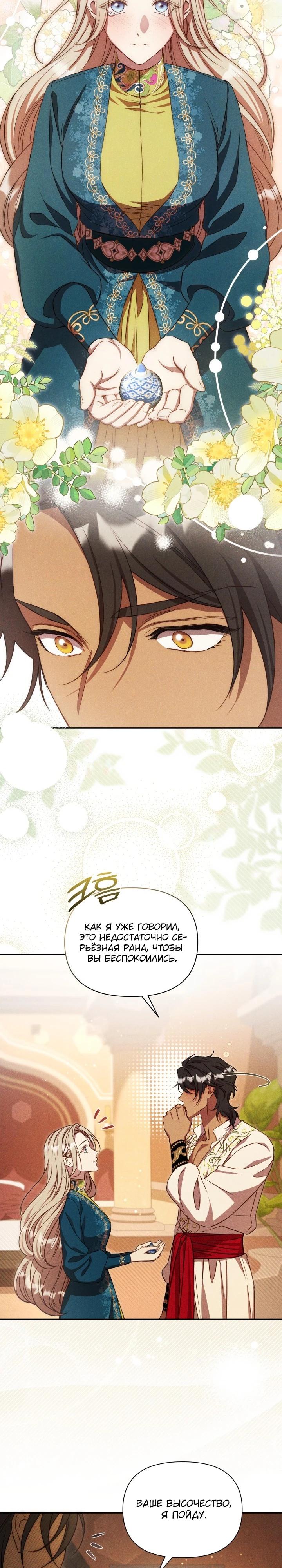 Манга Фиктивный брак Лили Буш - Глава 14 Страница 7