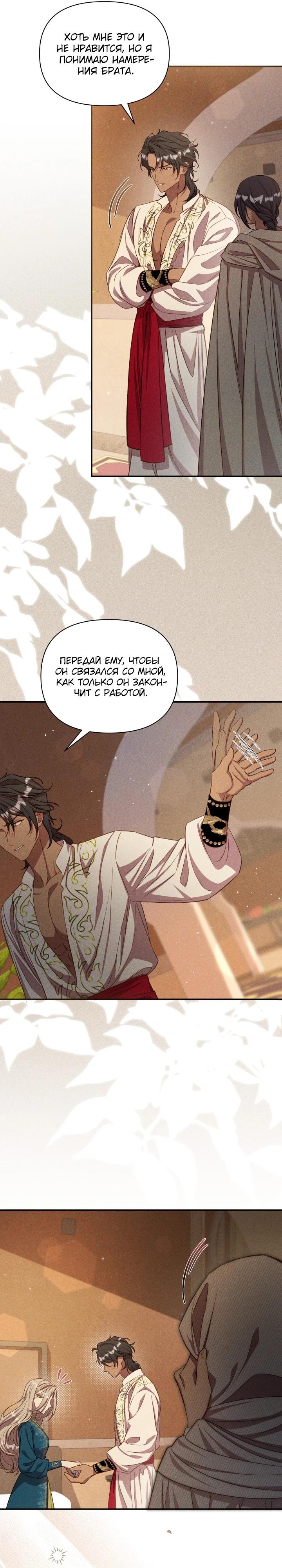 Манга Фиктивный брак Лили Буш - Глава 14 Страница 9