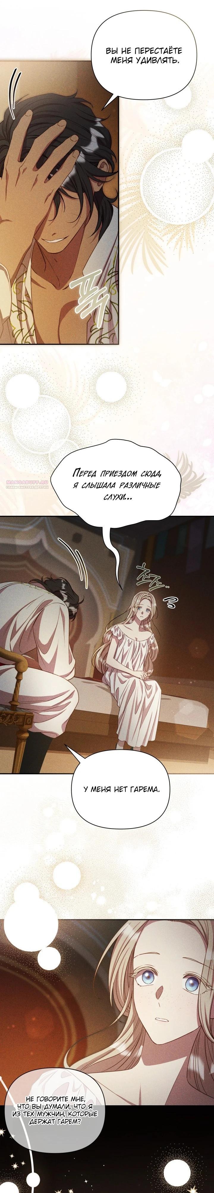 Манга Фиктивный брак Лили Буш - Глава 14 Страница 18