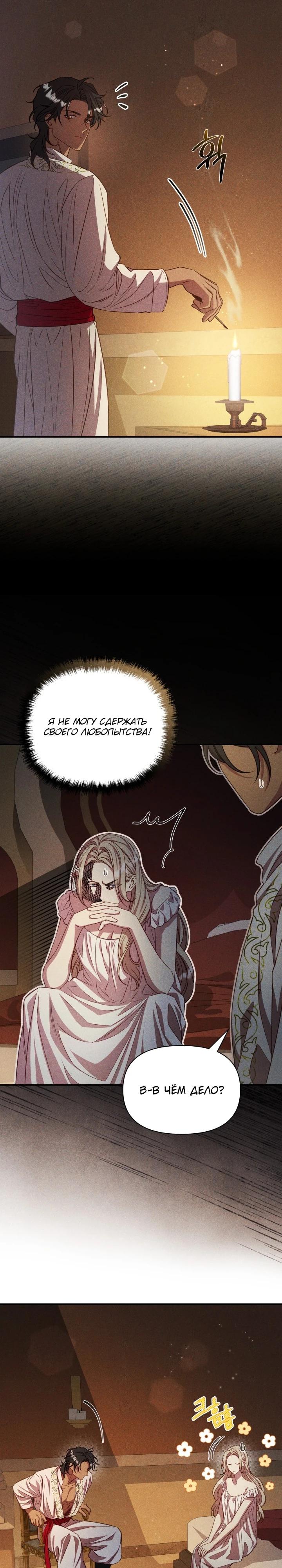 Манга Фиктивный брак Лили Буш - Глава 14 Страница 15