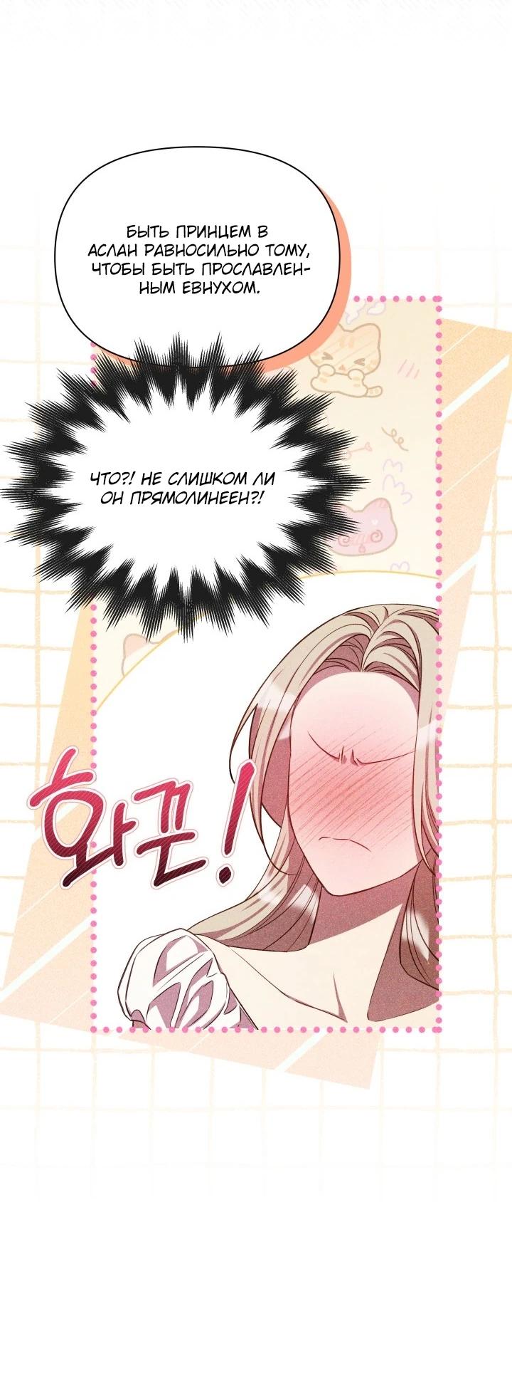 Манга Фиктивный брак Лили Буш - Глава 14 Страница 21