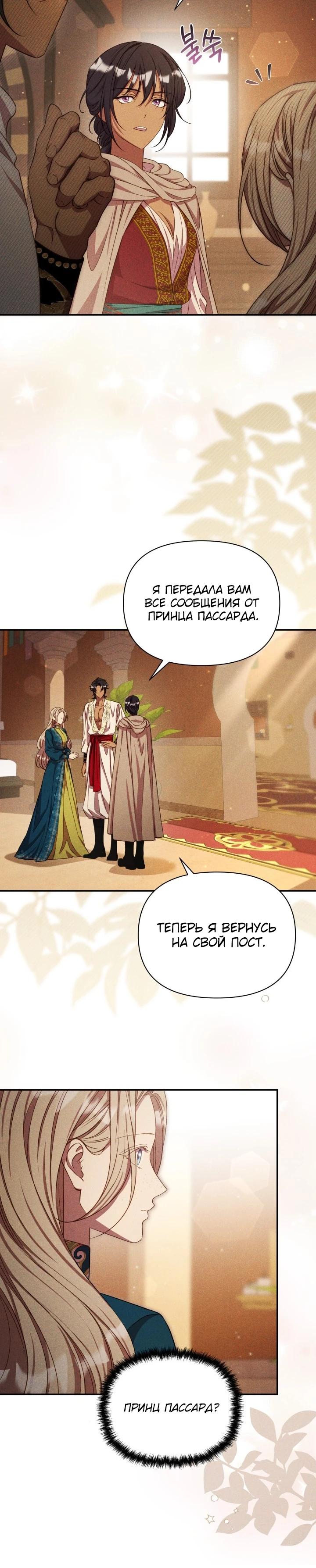 Манга Фиктивный брак Лили Буш - Глава 14 Страница 8