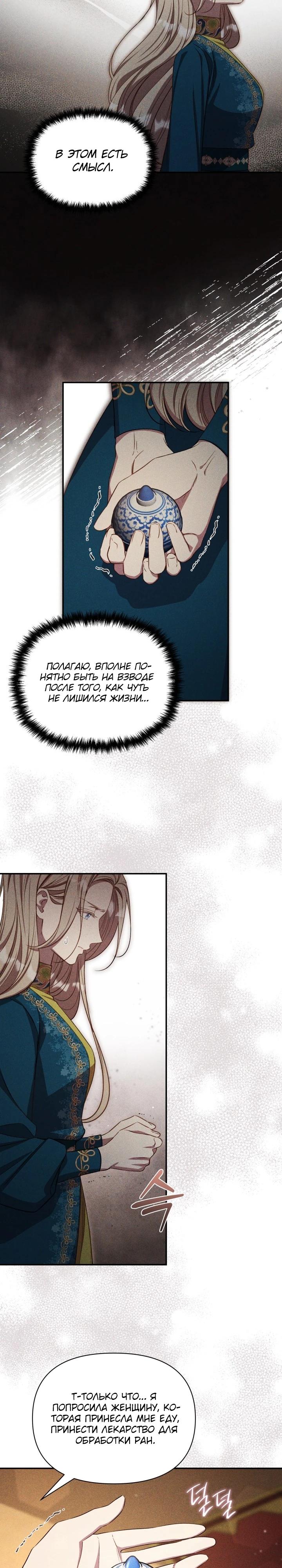 Манга Фиктивный брак Лили Буш - Глава 14 Страница 5