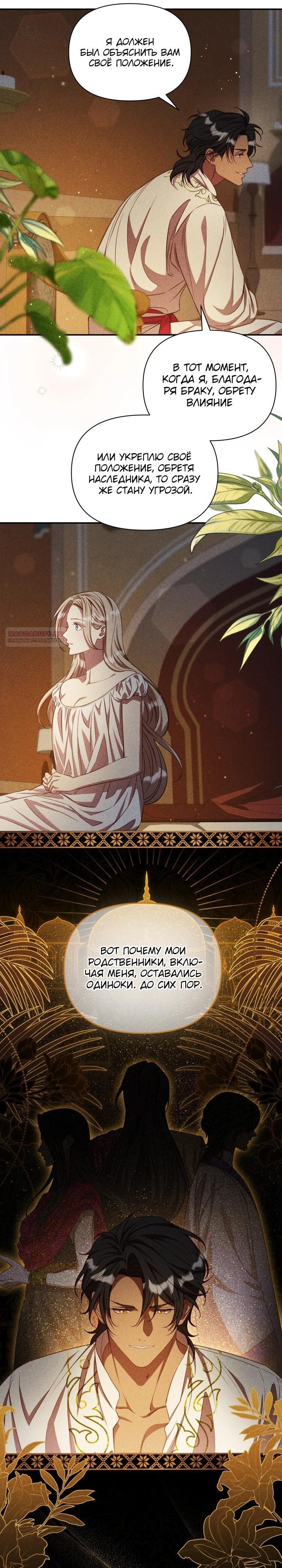 Манга Фиктивный брак Лили Буш - Глава 14 Страница 22